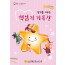생각을 키우는 책읽기 기록장
