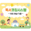 구립상도4동어린이집(5월)