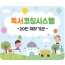 다산한강그리니어린이집